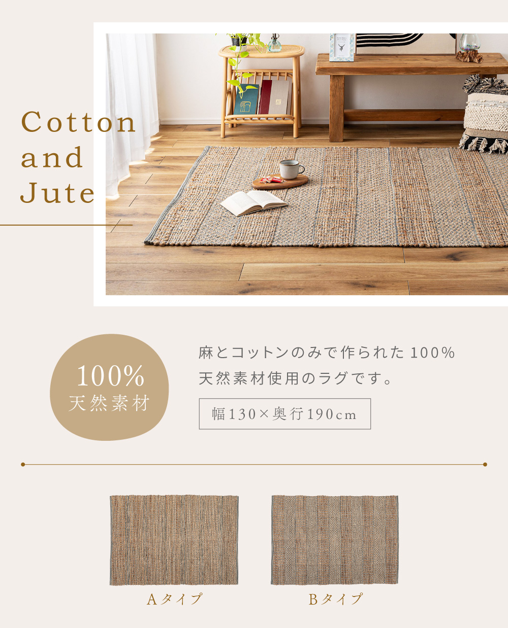 東谷 ラグ 130×190 ナチュラル 麻 コットン 綿 柄 自然 天然素材