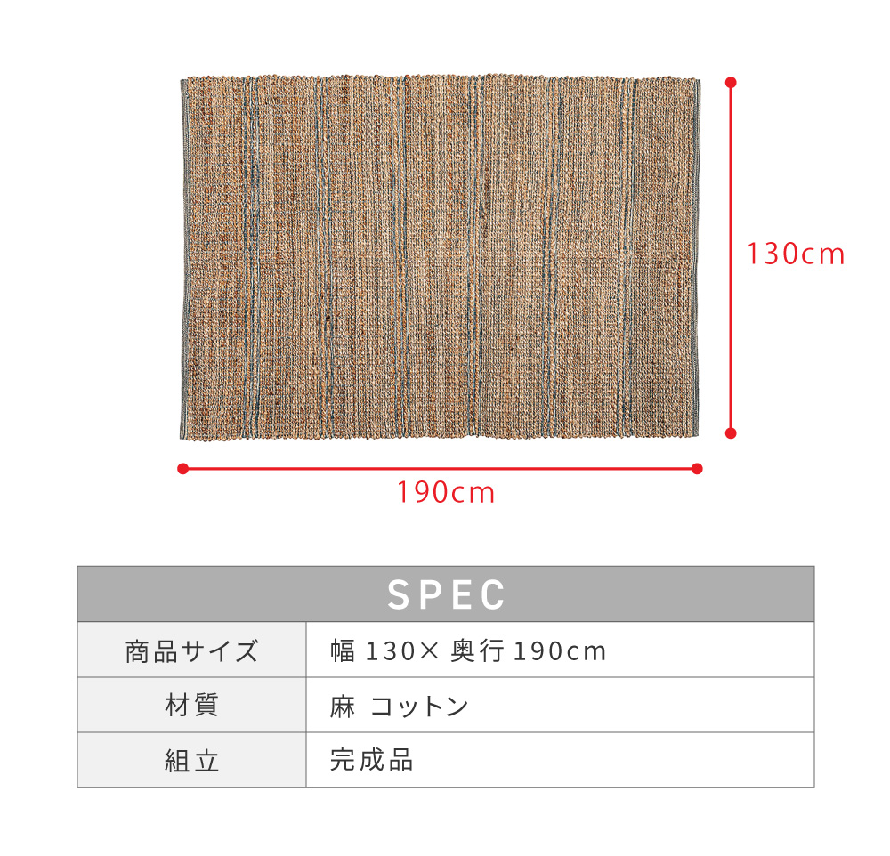 新品＊限定品＊表面サラっと麻１００％＊天然素材使用＊ラグ＊１３０×１９０センチ 楽天市場】＼ すぐ使える10%OFFクーポン！ ／ ラグ 130×190cm
