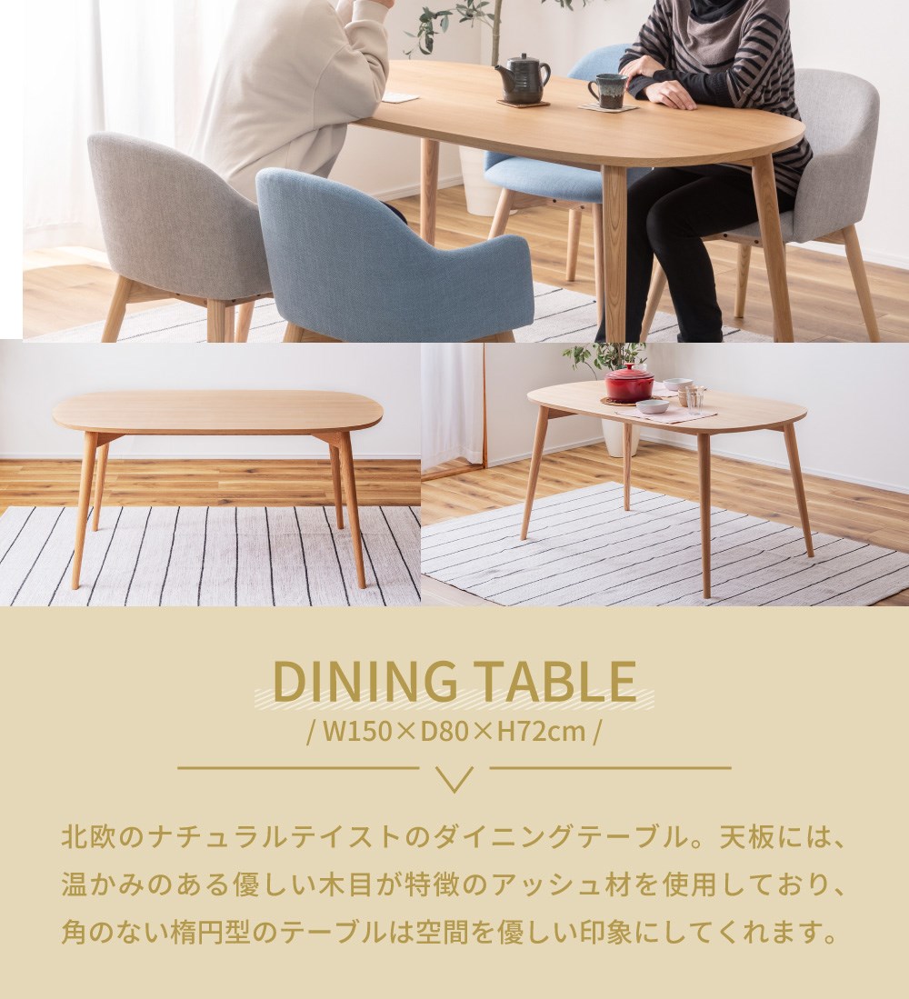 ダイニングテーブル 楕円 楕円型テーブル 幅150cm 4人用 おしゃれ 木製