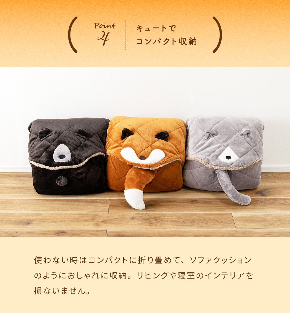 東谷 サンドクッション 動物 袋状 あたたかい ブランケット