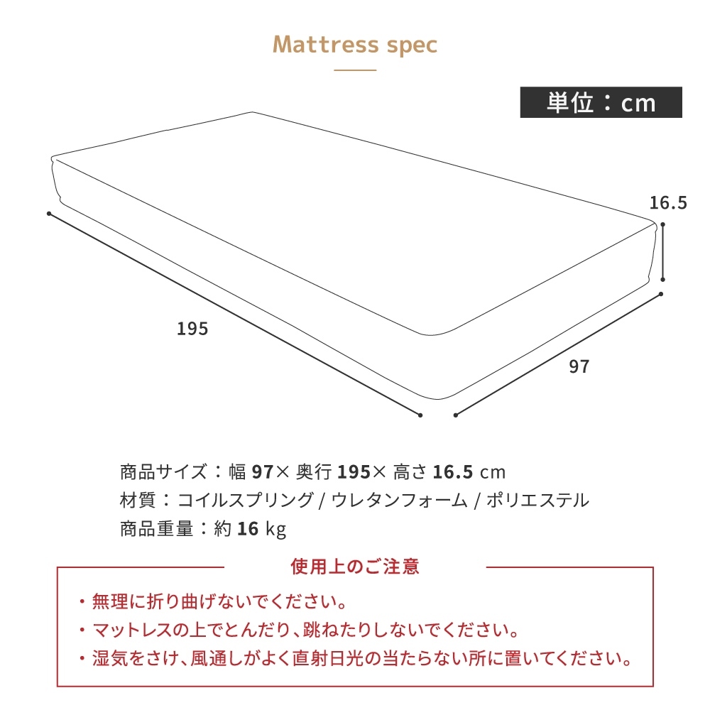 シングル マットレス ボンネルコイルマットレス 厚み16.5cm シングルマットレス 硬め 通気性 圧縮梱包 寝返り