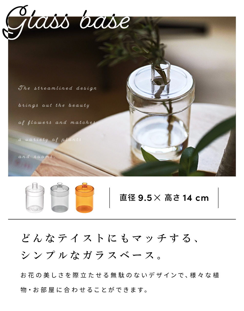 花瓶 おしゃれ 直径9.5 ガラスベース 一輪挿し ふた付き コンパクト