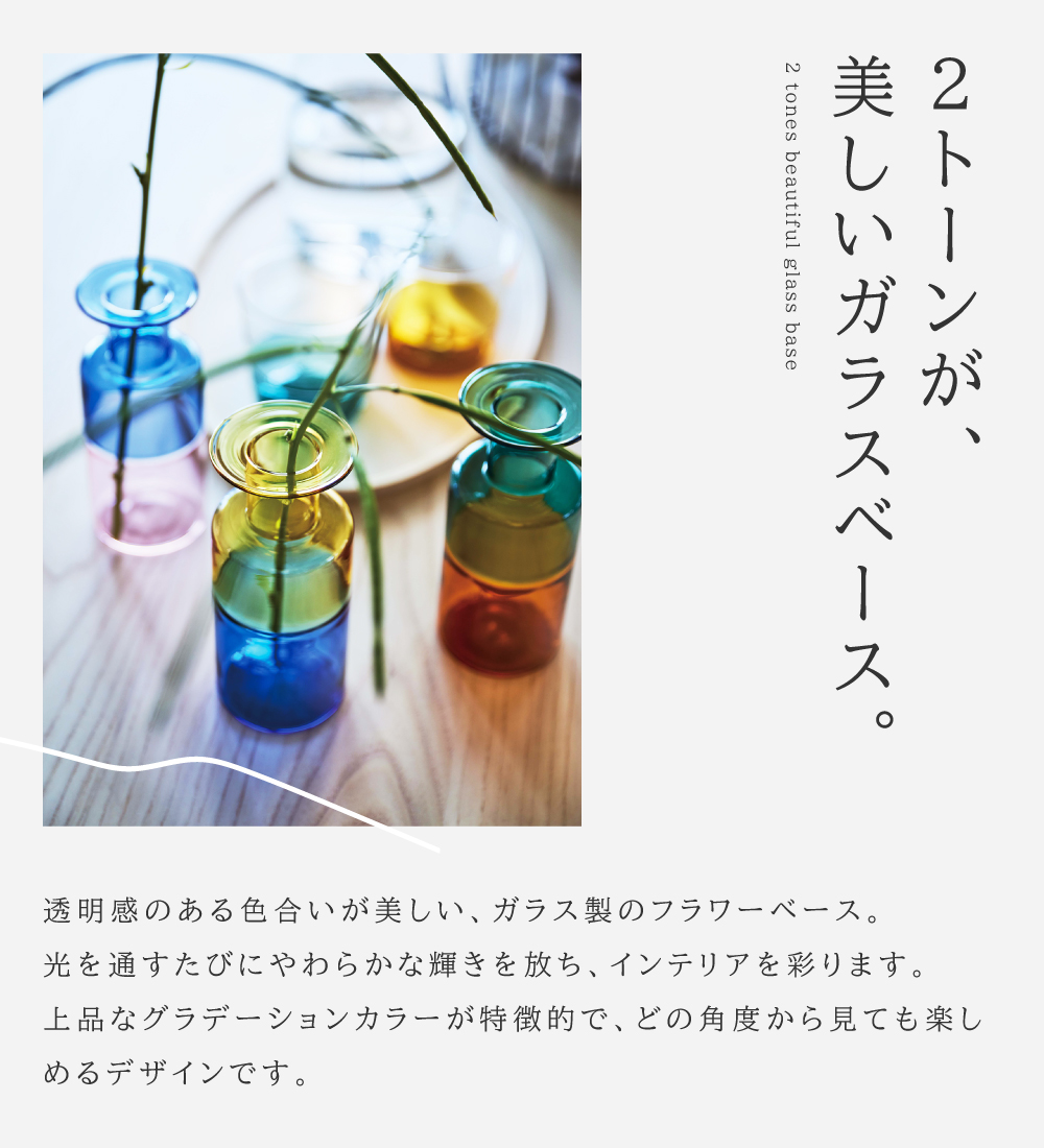 花瓶 おしゃれ 高さ15.5 ガラスベース 丸 筒型 スリム コンパクト 卓上