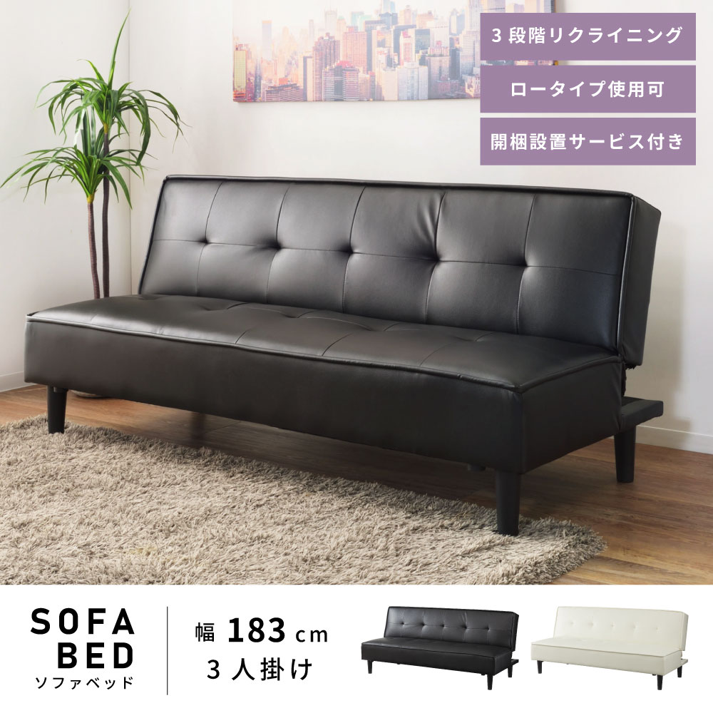 東谷 ソファーベッド 3人掛け 幅183cm 2WAY 脚取り外し リクライニング