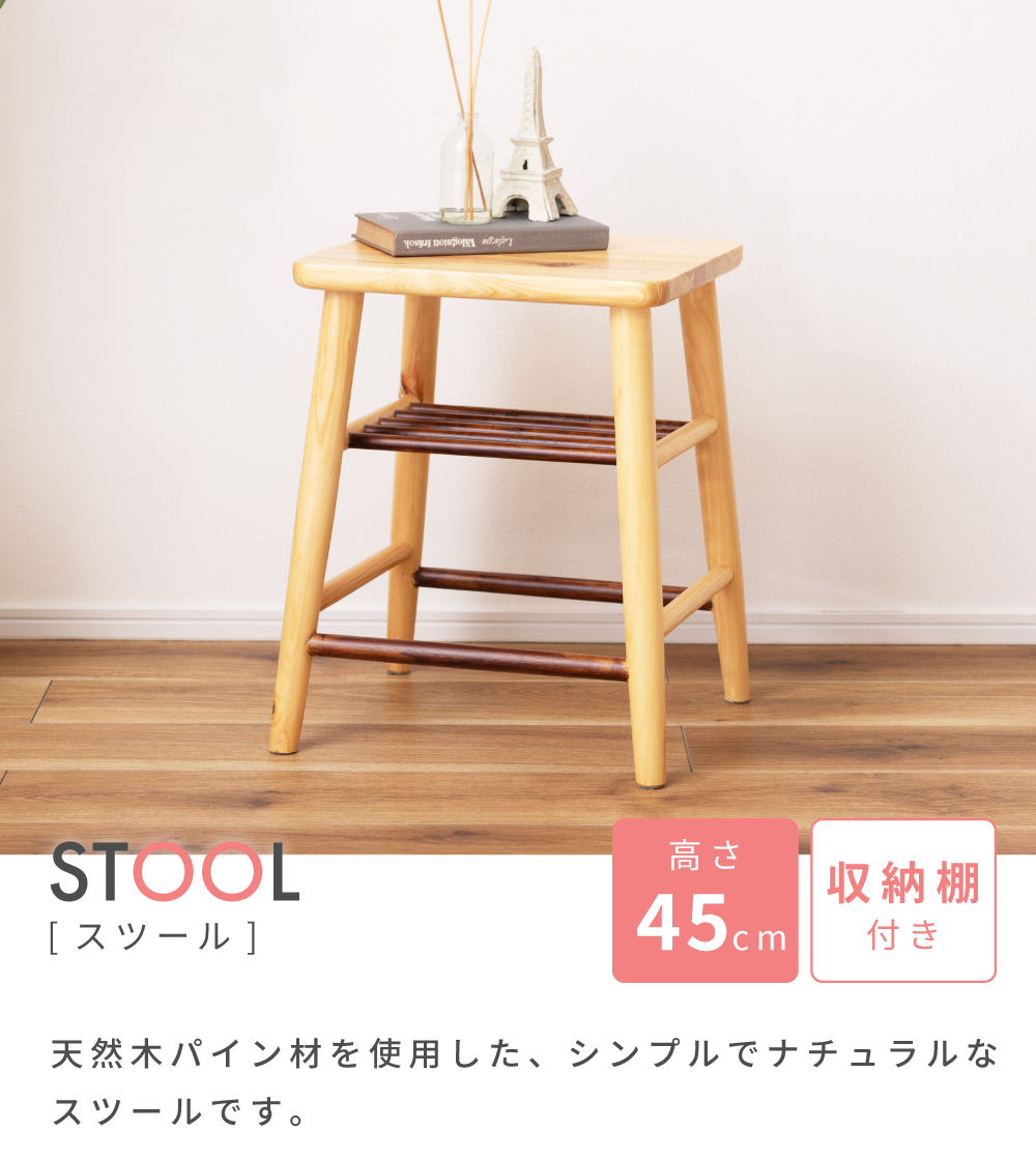 スツール 木製 おしゃれ 椅子 北欧 天然木 軽量 腰掛 背もたれなし 棚付き 収納 四角