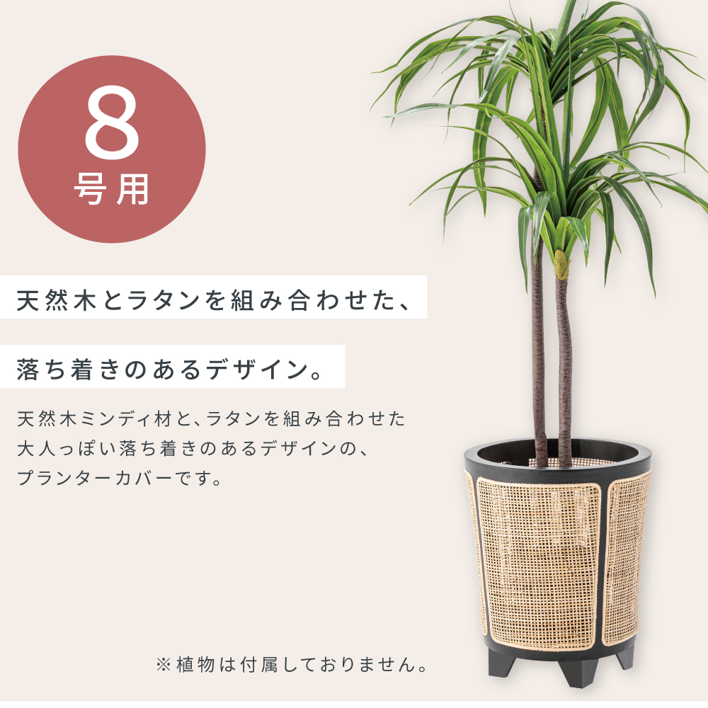 プランターカバー 鉢カバー 園芸用品 ラタン 籐 天然木 丸 円形
