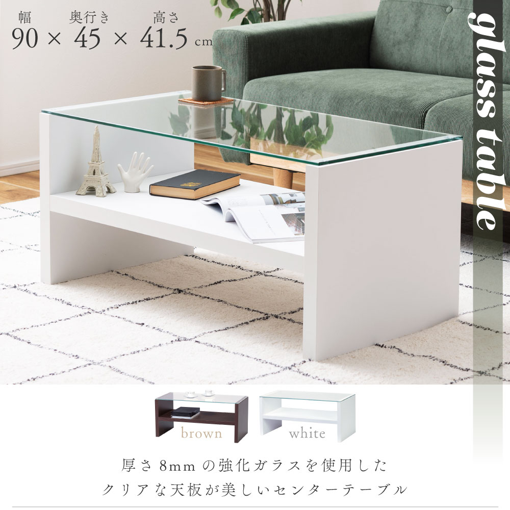 センターテーブル ローテーブル 幅90cm 木製 白 ガラス おしゃれ センターテーブル ローテーブル 幅90cm 木製 白 ガラス おしゃれ