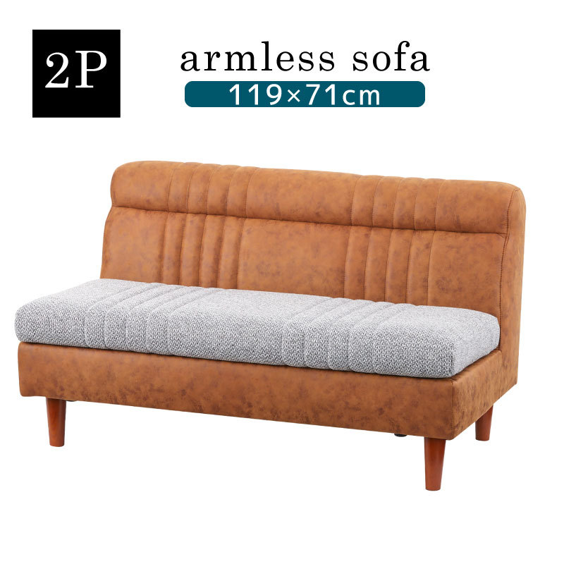 ソファー ソファ 2人掛け おしゃれ ロータイプ 木製 肘無し アームレス