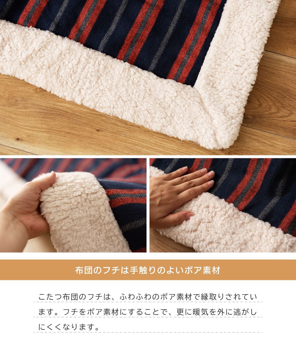 薄掛け こたつ布団 長方形 190x230 防寒 こたつ掛け布団 コタツ布団 こたつ用品 コタツ シーボア ストライプ