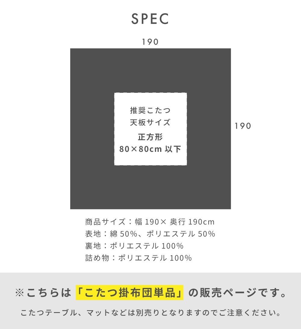 こたつ布団 正方形 おしゃれ 190cm 薄掛けこたつ布団 こたつ掛け布団 省スペース こたつ用品 敬老の日 ギフト