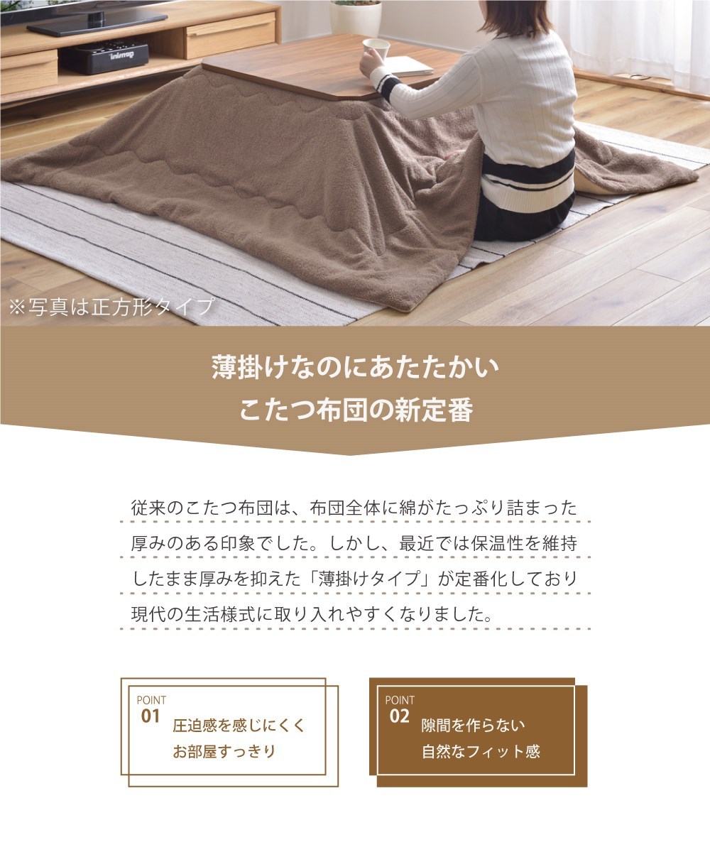 薄掛け こたつ布団 正方形 80×80対応 こたつ掛け布団 コタツ布団 こたつ用品 コタツ ブラウン カーキ