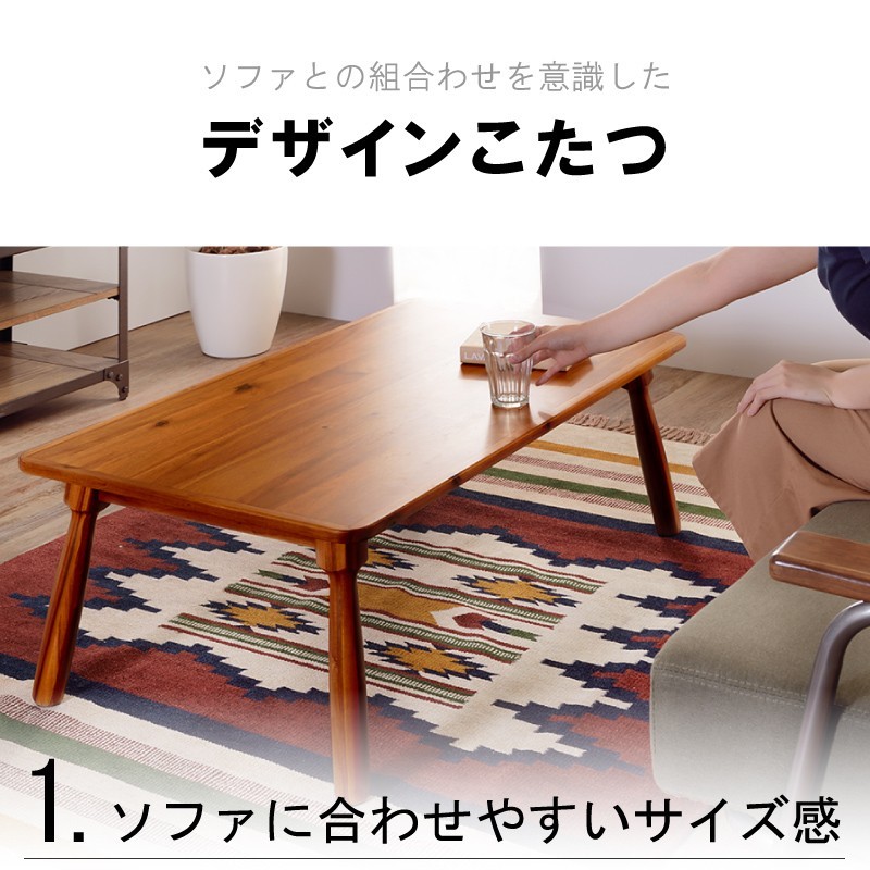 こたつ こたつテーブル コタツ 105 おしゃれ 長方形 アカシア コンパクト 一人用 かわいい 安い 人気
