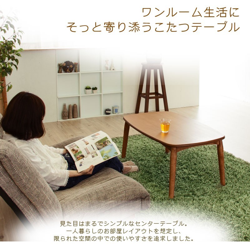 東谷 こたつ テーブル 長方形 90×55 おしゃれ こたつテーブル 90 木製