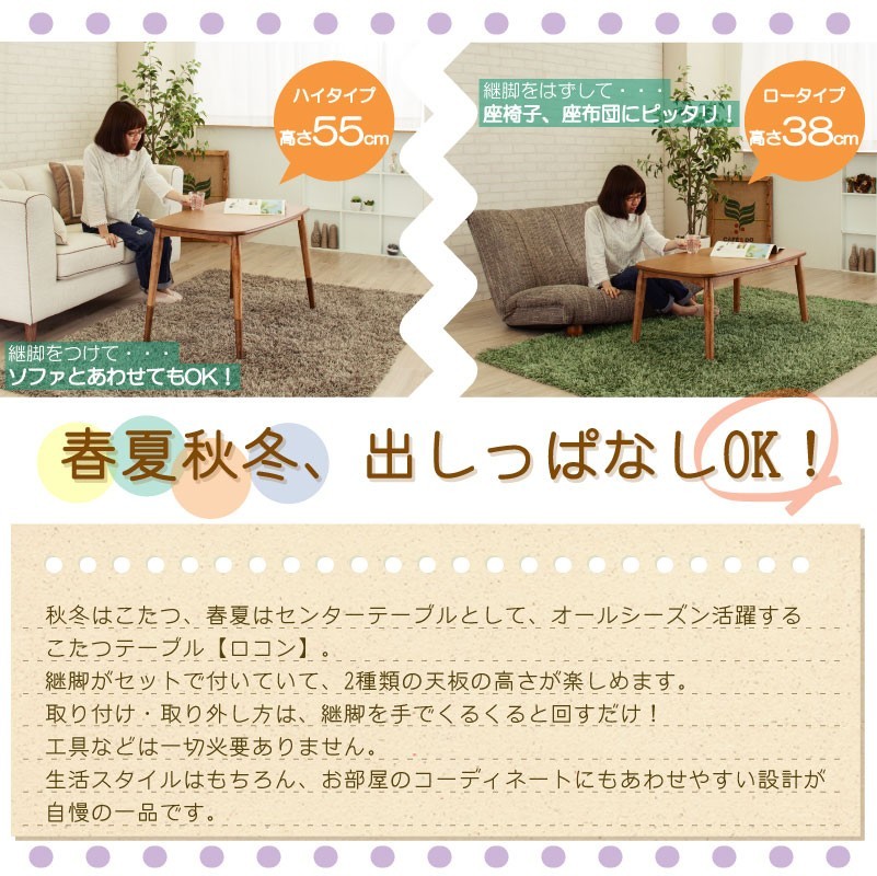 東谷 こたつ テーブル 長方形 90×55 おしゃれ こたつテーブル 90 木製