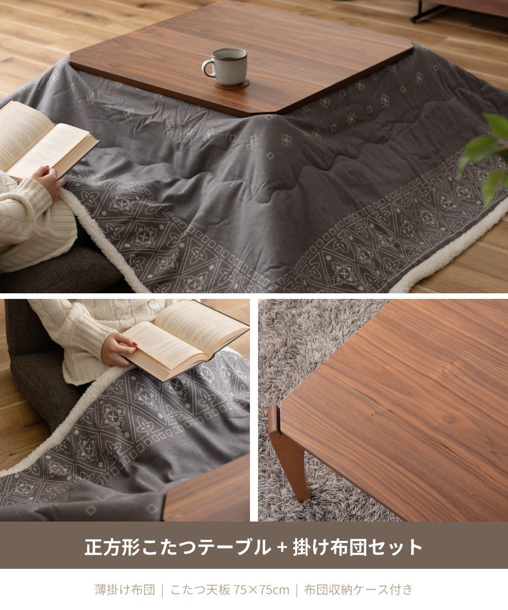 東谷 こたつ セット 2点 長方形 おしゃれ 75×75 コタツ テーブル