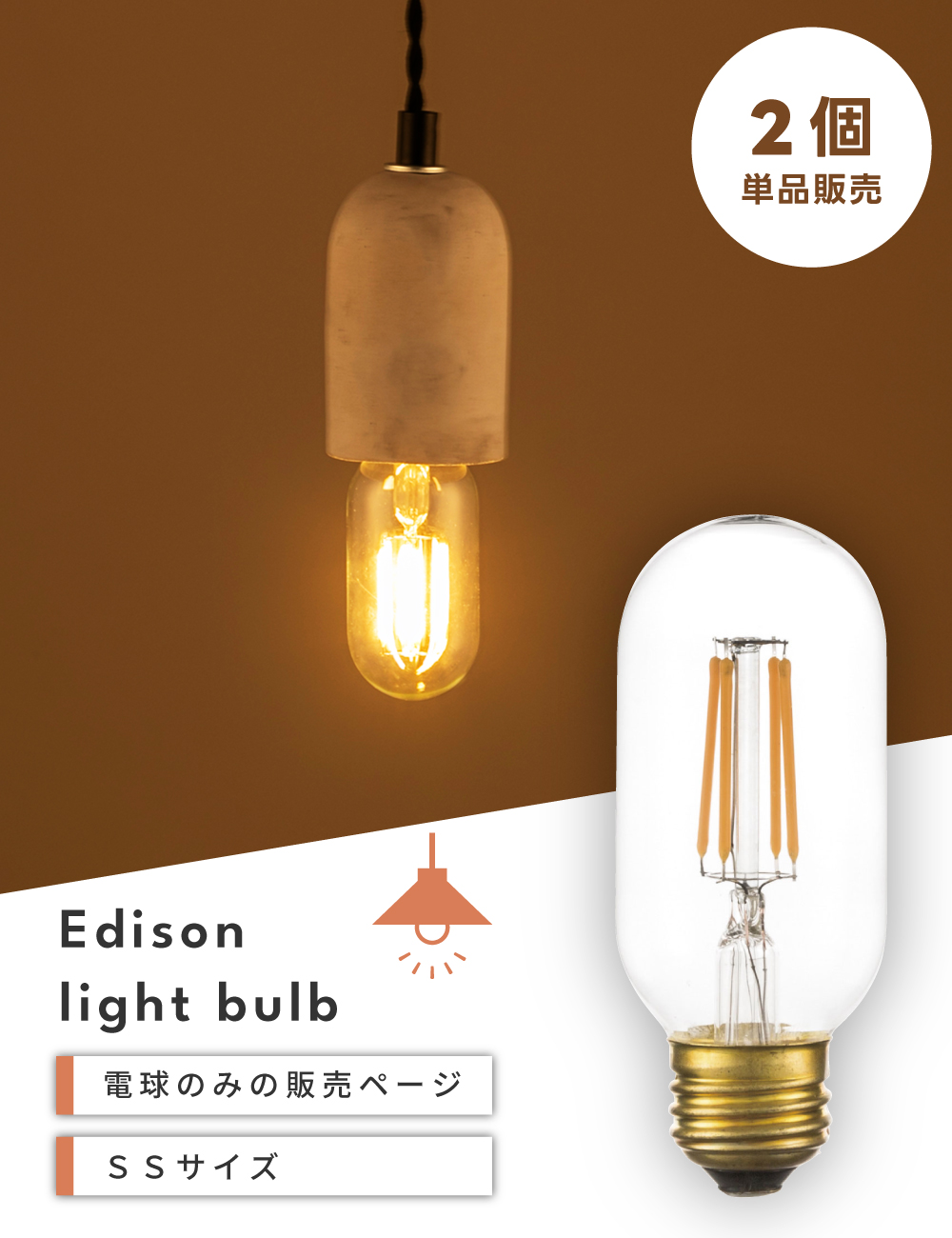 東谷 LED電球 E26 26口径 4W 2個セット LED エジソン電球 電球 電球