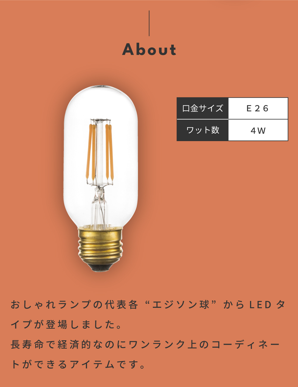 東谷 電球 E26 4W LED エジソン電球 SSサイズ 電球のみ レトロ