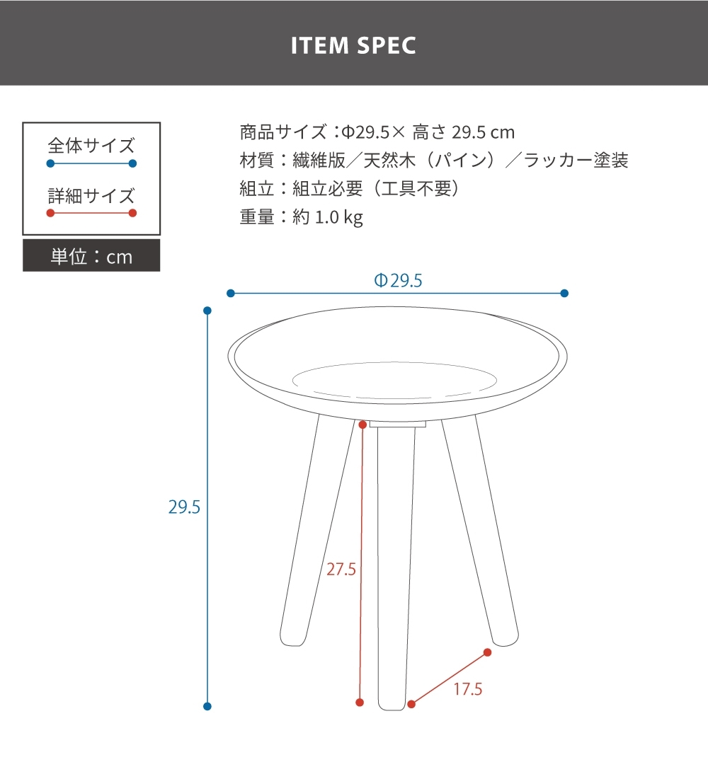 サイドテーブル