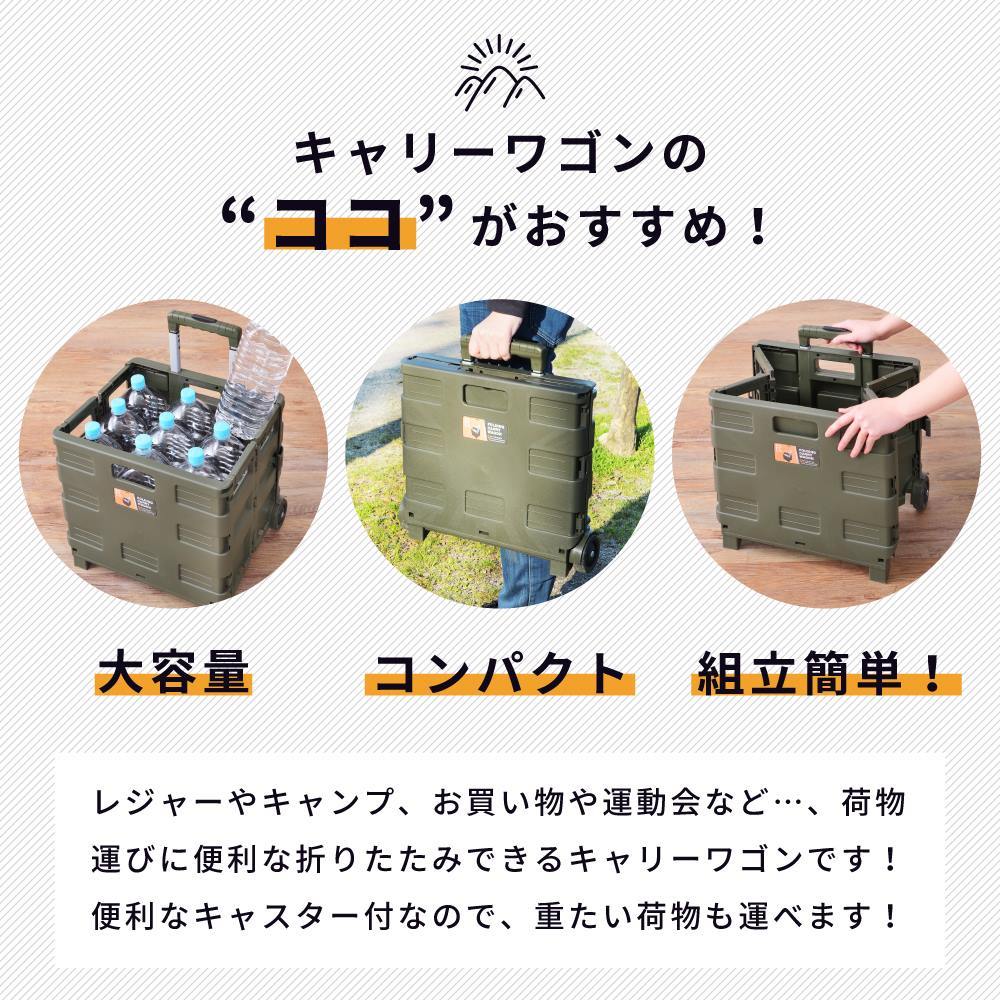 キャリーワゴン キャリーカート 折りたたみ コンテナキャリー おしゃれ アウトドア DIY 台車 収納 ボックス おうちキャンプ