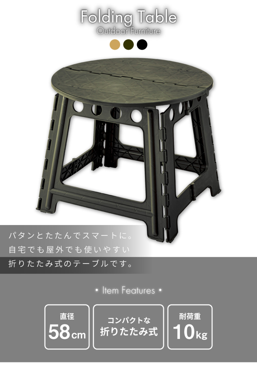 東谷 アウトドアテーブル 折りたたみ 58cm 軽量 おしゃれ コンパクト