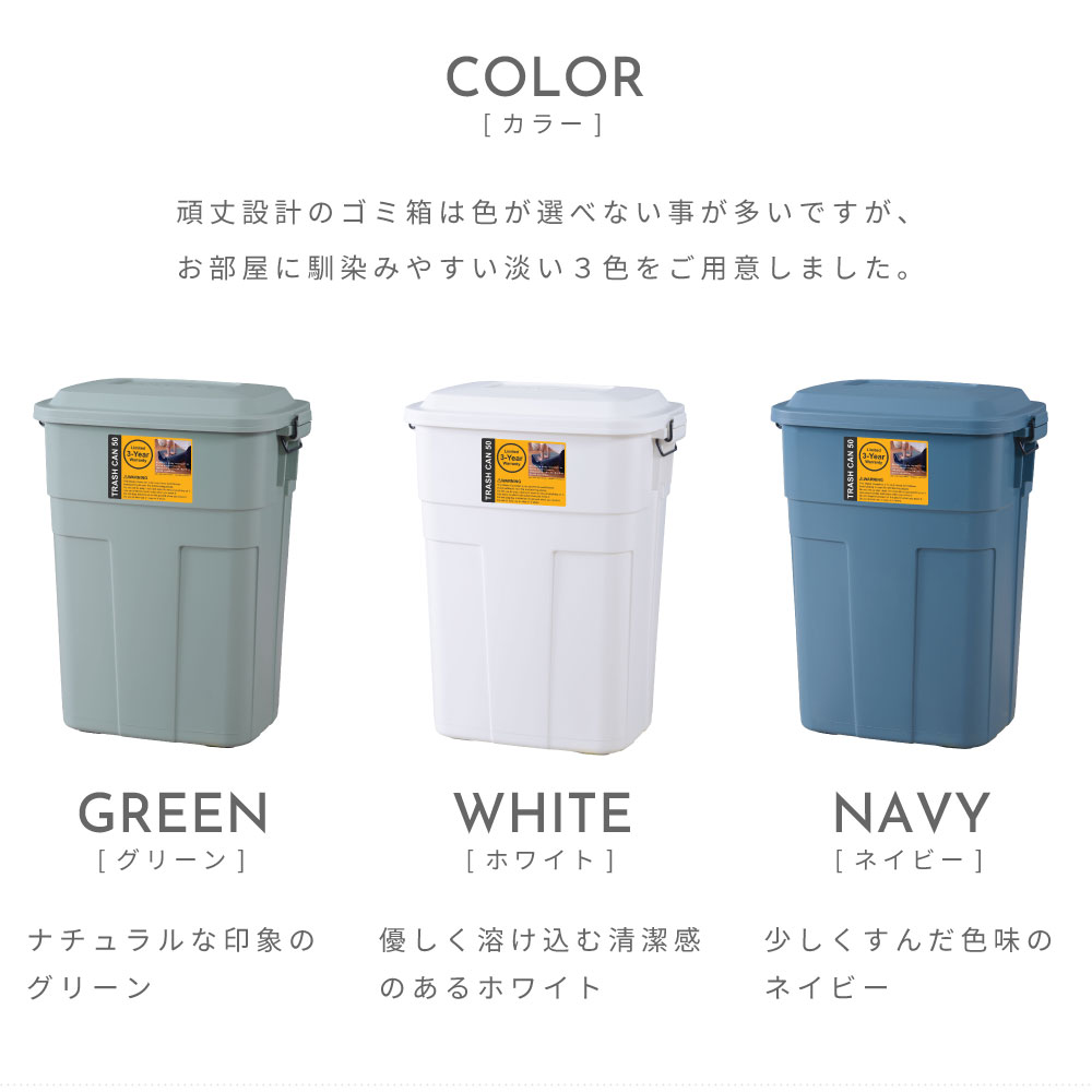 ゴミ箱 50リットル 50l おしゃれ 分別 屋外 ごみ箱 蓋付きゴミ箱 ダストボックス フタ付き ごみ おしゃれゴミ箱 大きめ 国産 日本製 グリーン ネイビー ホワイト