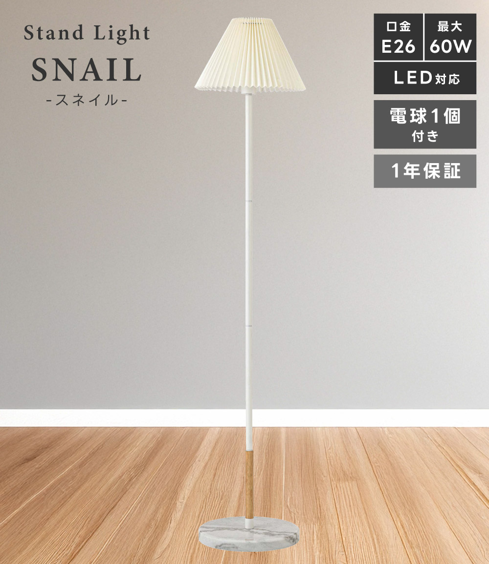 東谷 フロアライト おしゃれ LED対応 直径30 間接照明 北欧 スタンド