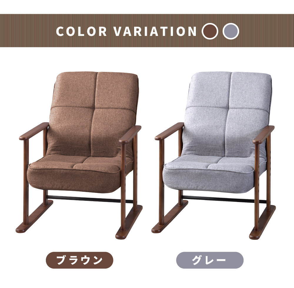 高座椅子 高齢者 リクライニング リラックスチェア おしゃれ 安い 高さ調節 肘掛付き 脚付き チェア イス 椅子 和風 和室 一人用