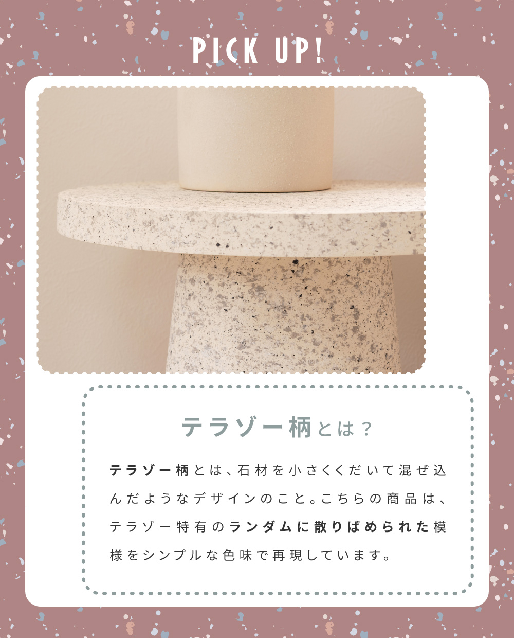 サイドテーブル テラゾー柄 シンプル マーブル模様