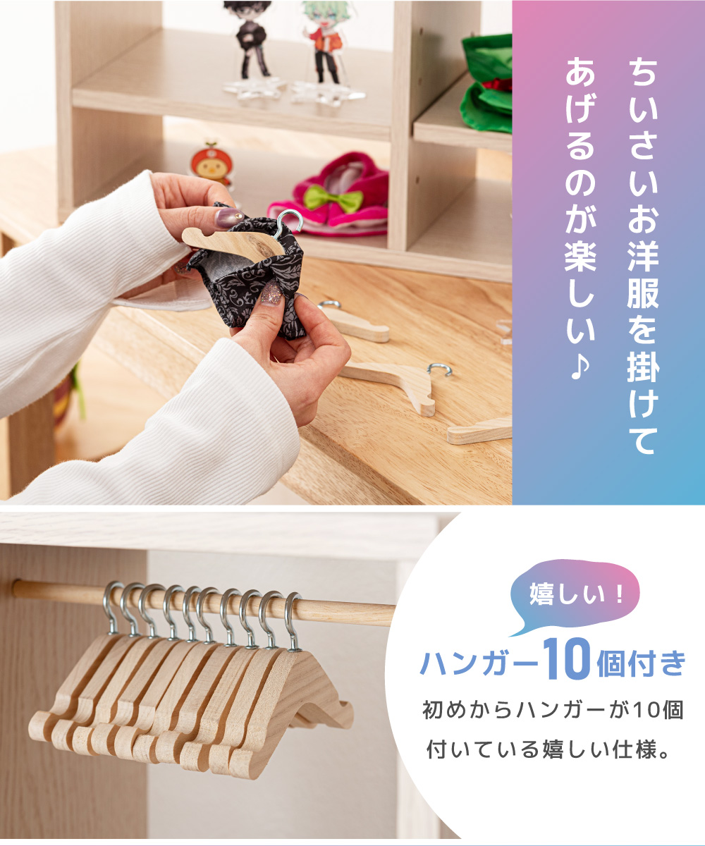 東谷 コレクション収納 ぬい服収納 可動棚 アクスタ ハンガーラック