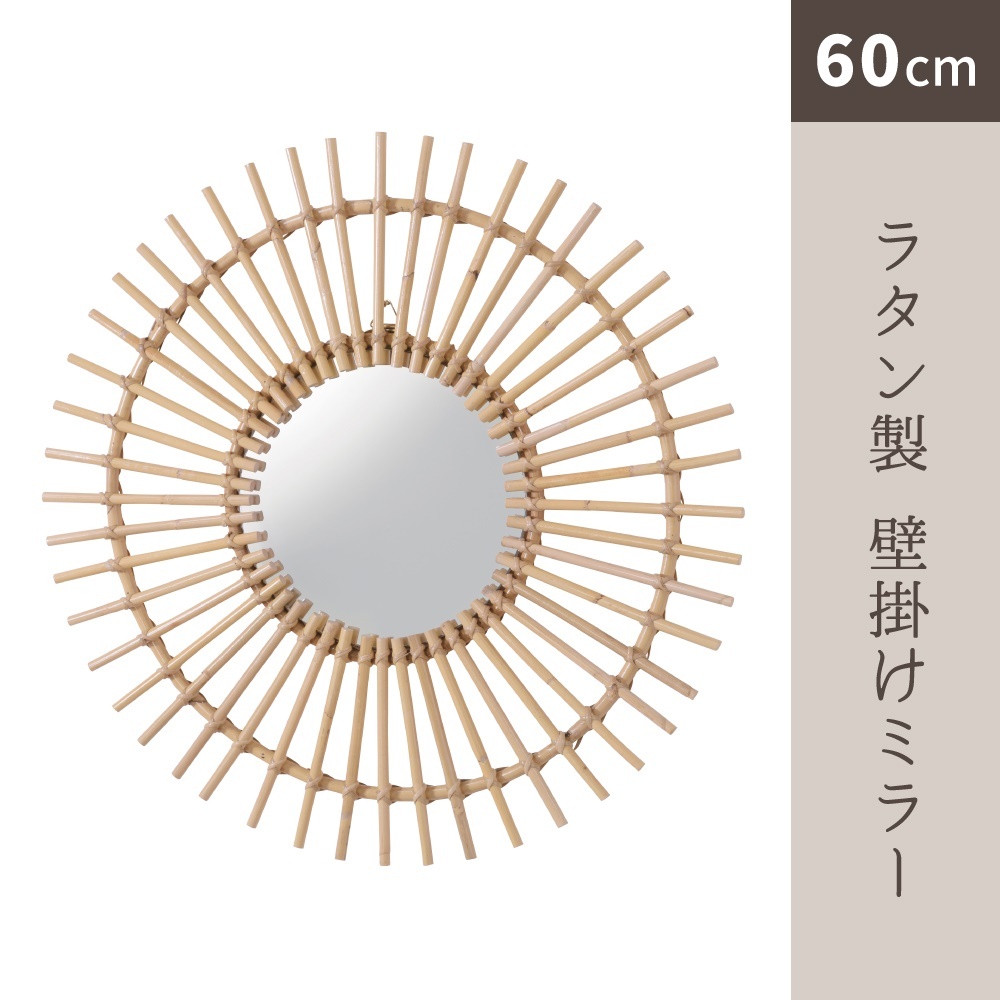 鏡 ミラー おしゃれ 丸型 ラタン 壁掛け ナチュラル かわいい シンプル カントリー 北欧 韓国インテリア 韓国 円 円形 太陽 ラウンド 壁用 ウォールミラー 