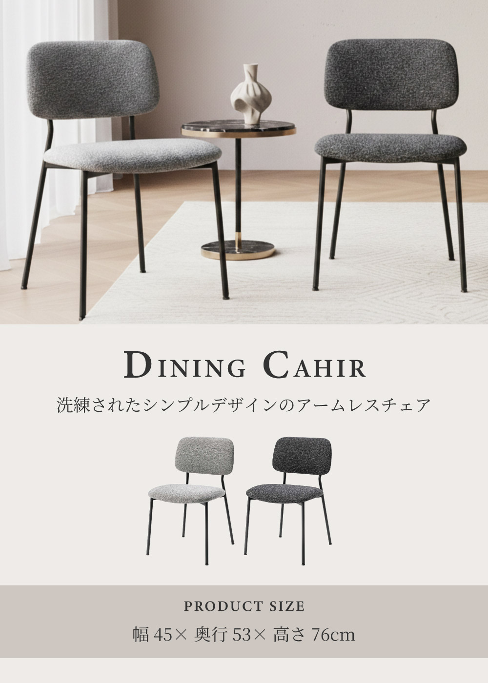 東谷 アームレスチェア 椅子 1人用 1人掛け 座面高44 背もたれ 肘掛け