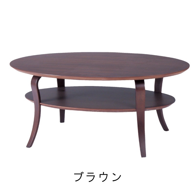東谷 ローテーブル センターテーブル おしゃれ 幅100 北欧 楕円 丸