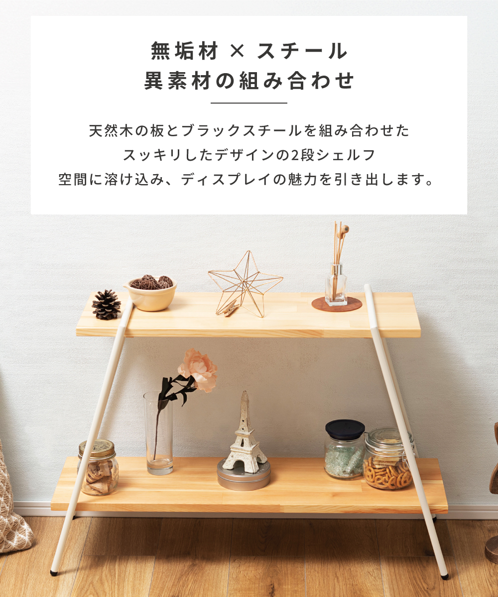 東谷 棚 シェルフ ラック 2段 おしゃれ 木製 スチールラック