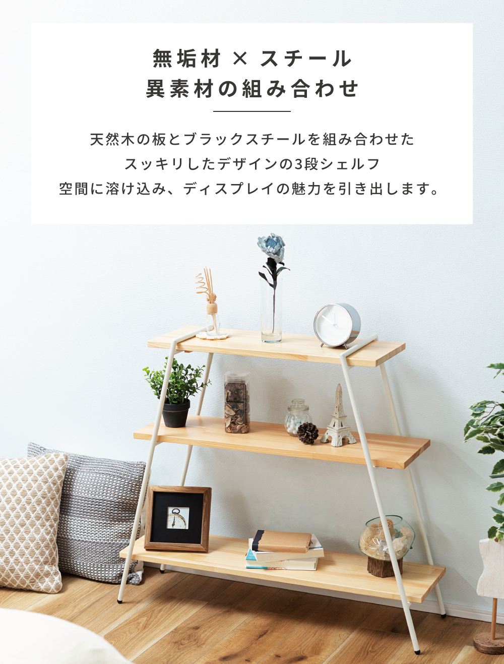 木製と金属の3段オープンシェルフ 東谷 棚 シェルフ ラック 3段 おしゃれ 木製 スチールラック オープン