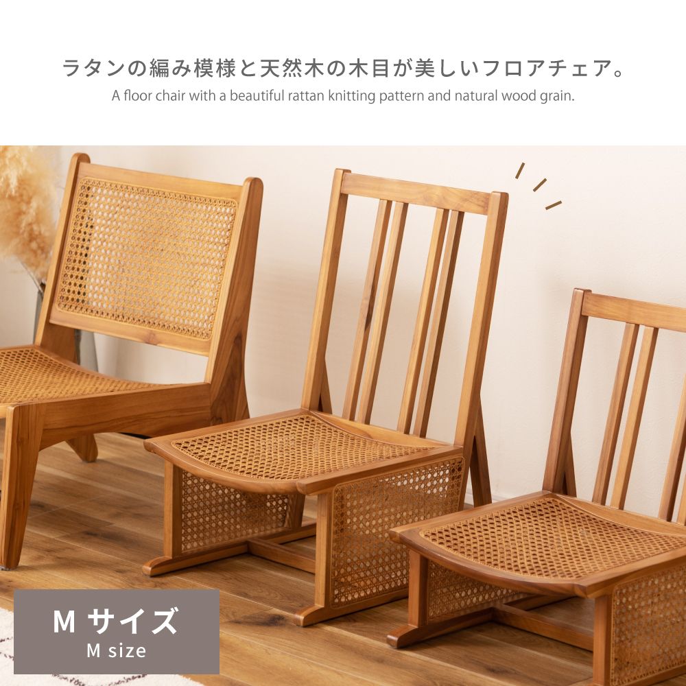 東谷 座椅子 おしゃれ コンパクト ラタン 籐 北欧 肘なし アームレス