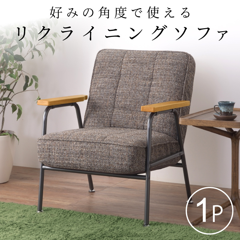 ソファ ソファー 一人掛け おしゃれ 安い 1人掛け Sofa リクライニング Nts 11 メゾンプラス Yahoo 店 通販 Yahoo ショッピング