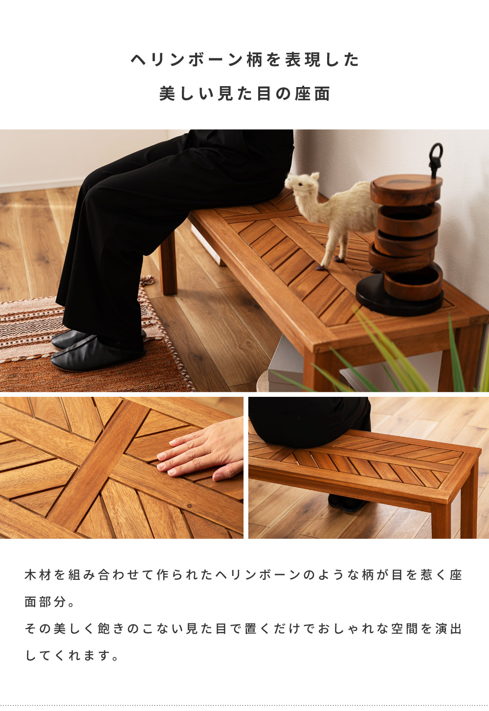 東谷 ベンチ ヘリンボーン イス 椅子 いす 木製 天然木 幅130cm 幅130 東谷 ベンチ ヘリンボーン イス 椅子 いす 木製 天然木 幅130cm 幅130