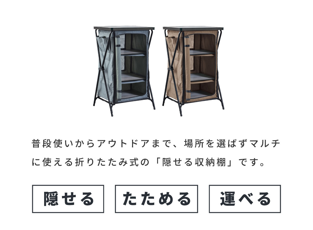 キャビネット 収納 収納棚 3段 おしゃれ 折りたたみ ラック アウトドア