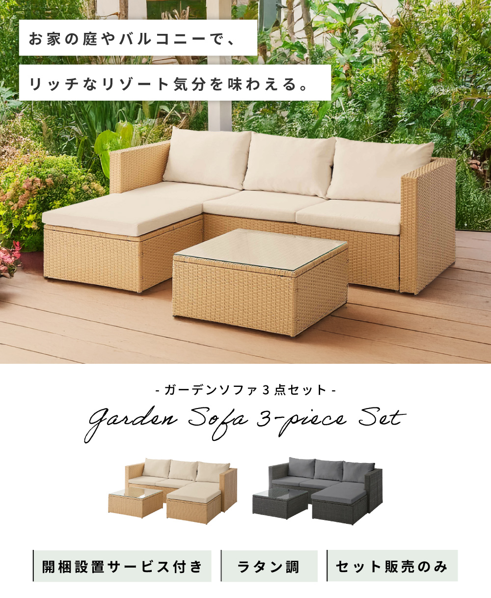 ガーデンソファ 3点セット 3人 テーブル付き おしゃれ ラタン ガーデン