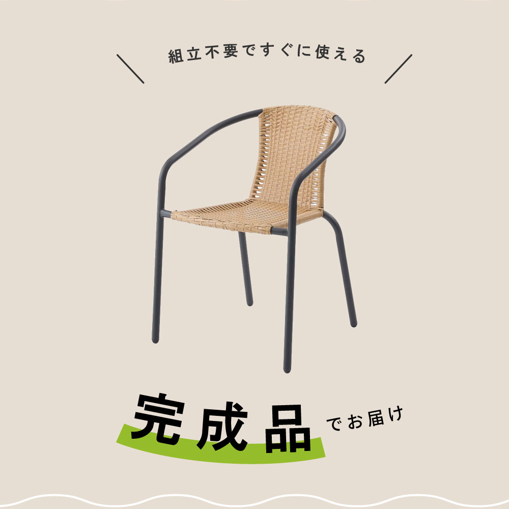 東谷 ガーデンチェア ラタン 籐 ラタン調 チェア チェアー 椅子 イス