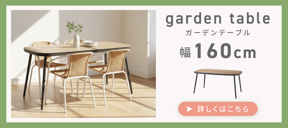 東谷 ガーデンテーブル ダイニングテーブル 単品 おしゃれ テラス 幅90