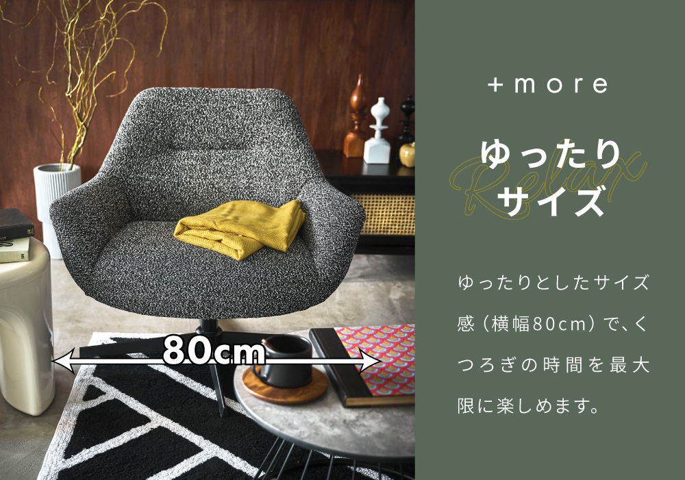 東谷 ラウンジチェア パーソナルチェア ソファ 一人掛け ゆったり 回転
