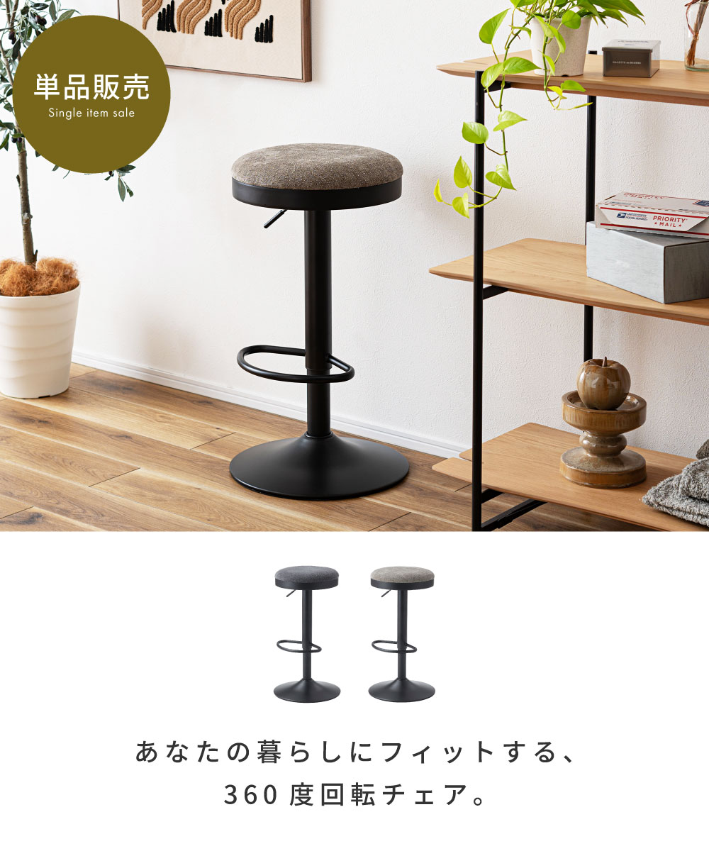 カウンターチェア 昇降 回転 高さ調節 背もたれなし スツール ハイスツール ハイチェア フットレスト 足置き 360度回転 昇降レバー レバー式 ガス圧昇降 ファブリック オールシーズン 年中使える 長時間 疲れにくい スタイリッシュ シンプル おしゃれ インダストリアル モダン 黒 ブラック グレー スチール 