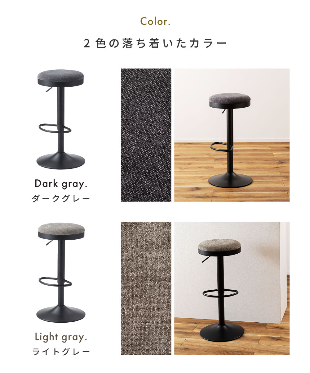 カウンターチェア