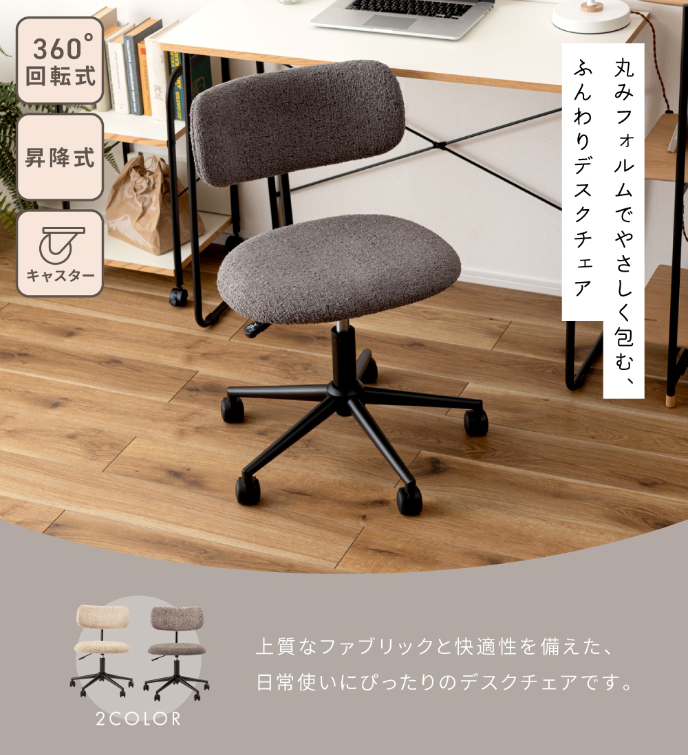 東谷 デスクチェア おしゃれ 子供 回転 オフィスチェア 高さ調節