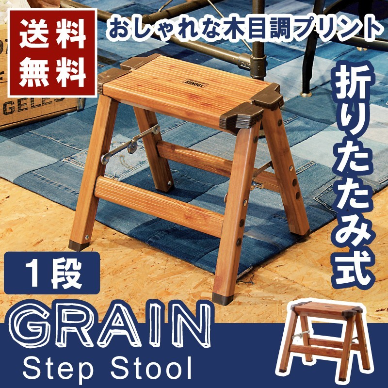 脚立 踏み台 1段 アルミ 軽量 おしゃれ 折りたたみ はしご 梯子 ステップ台 コンパクト 木目調 安い 人気 :PC-401:メゾンプラス  Yahoo!店 - 通販 - Yahoo!ショッピング