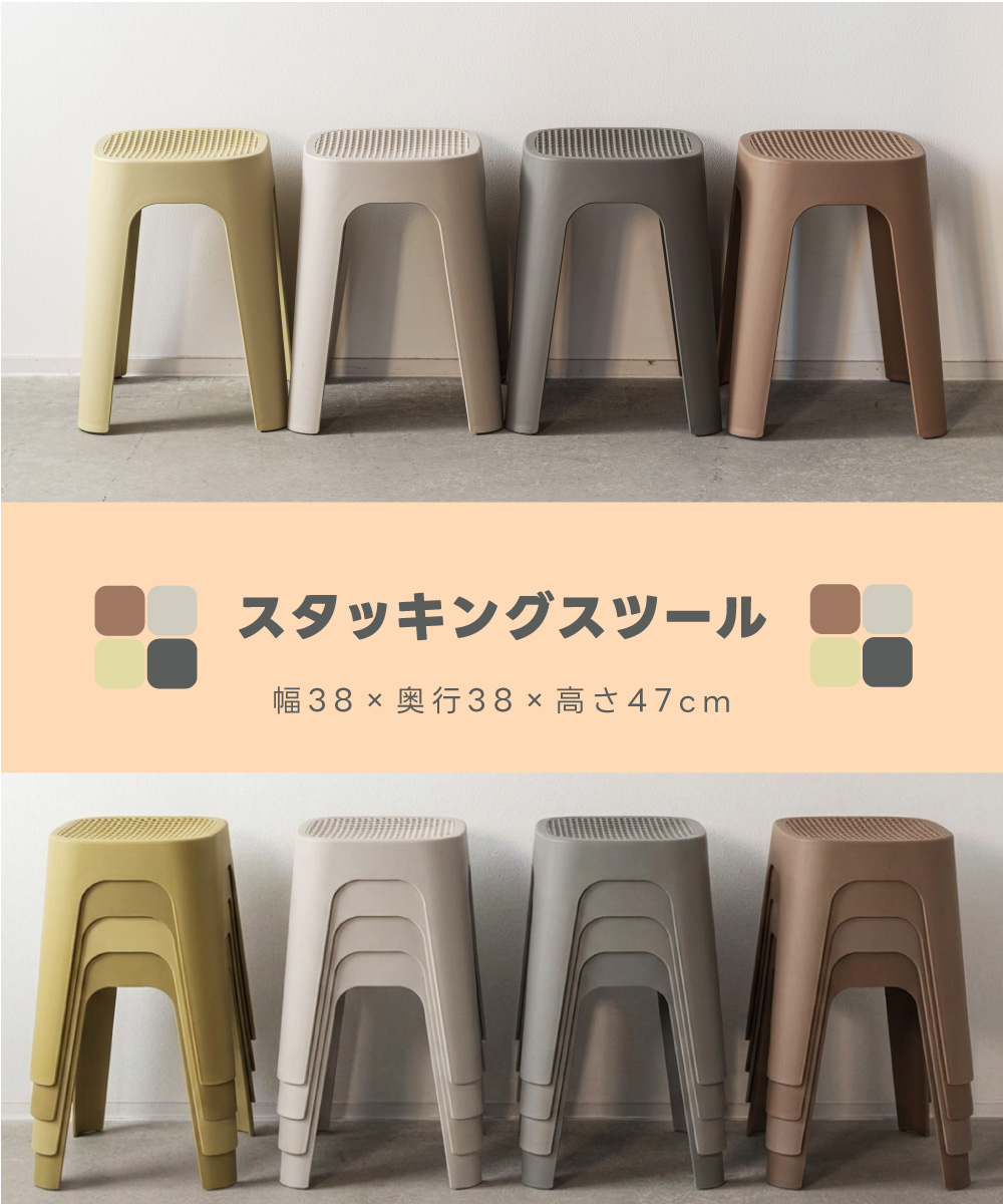 東谷 スツール 椅子 高さ47 おしゃれ 北欧 スタッキングチェア