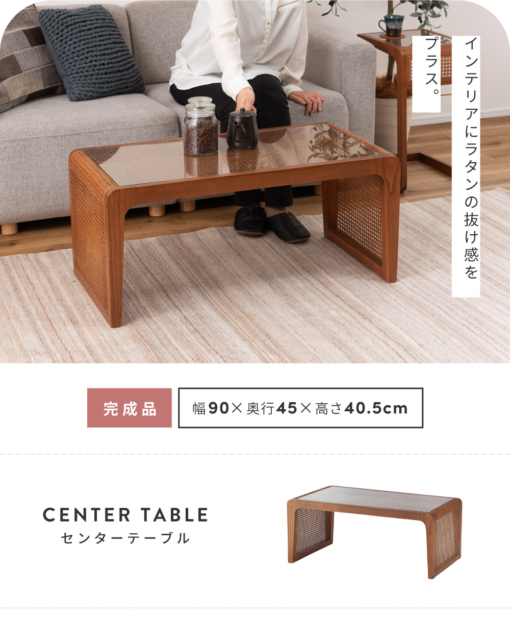 東谷 ラタン 籐 センターテーブル テーブル 机 ラタンセンター