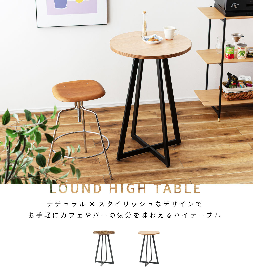 カウンターテーブル 60×60 高さ90 丸 2人 ハイテーブル おしゃれ キッチン