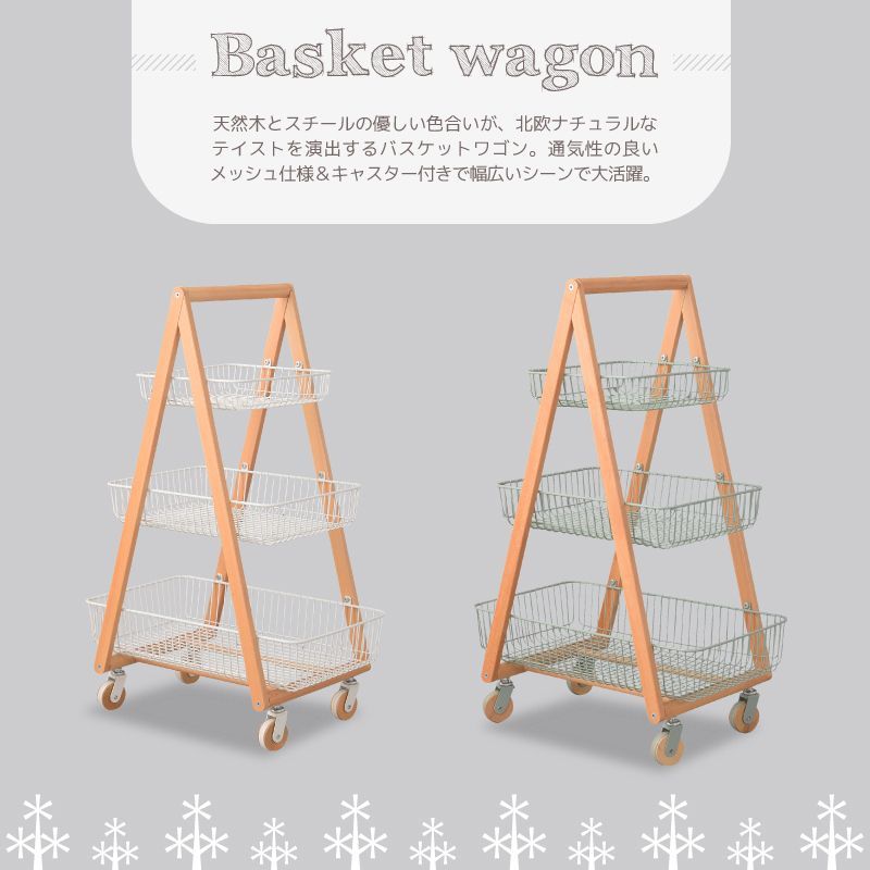 東谷 バスケットワゴン ワゴン バスケット キッチンワゴン ガーデン